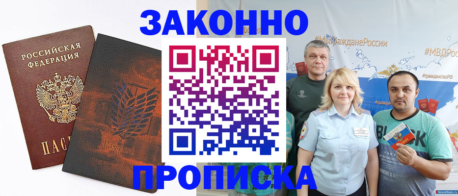 прописка иностранных граждан в Пласте