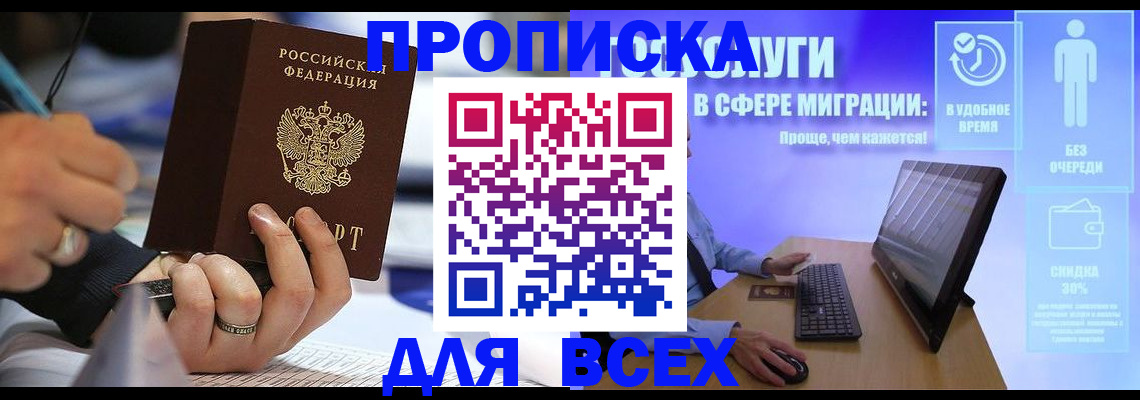 временная регистрация поиск в Пласте