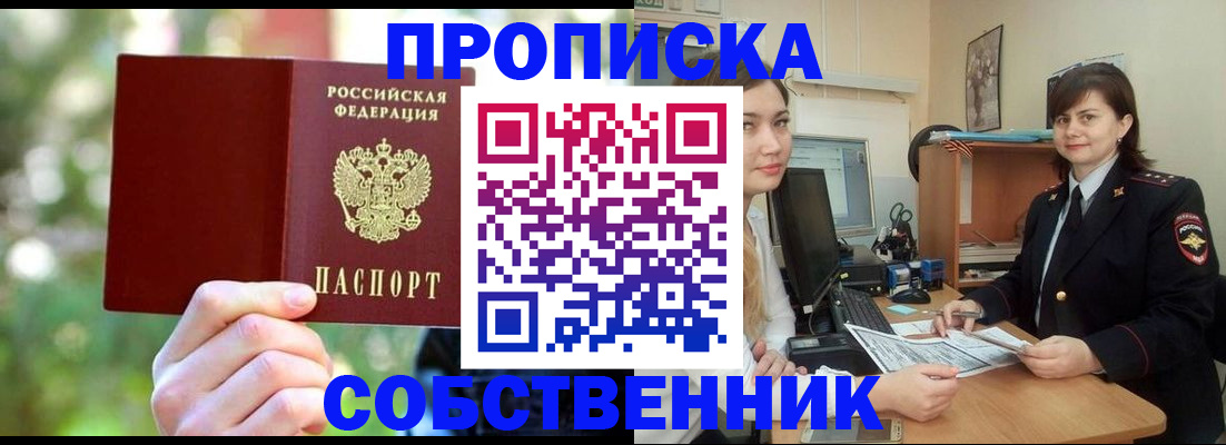 прописка иностранных граждан в Пласте