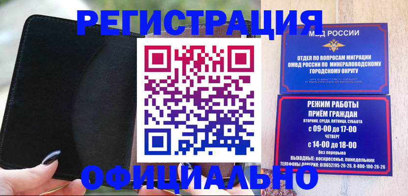 прописка законно в Пласте
