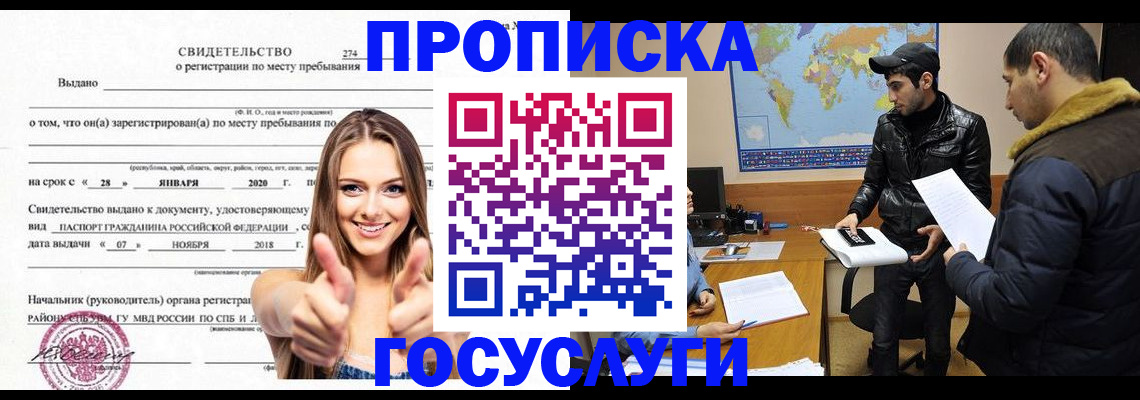 временная регистрация купить в Пласте